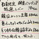 焼肉 IZURE 東岡崎店 - menu 2024年2月