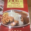 大阪王将 枚方公園前店