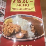 大阪王将 枚方公園前店 - 