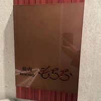 焼肉もちお - 
