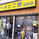 ラーメン二郎 - 店舗外観
