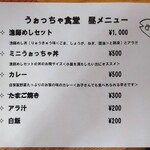 うぉっちゃ食堂 - 