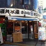 磯丸水産 - 町田磯丸水産2号店
