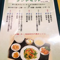 維新號 銀座新館 - メニュー