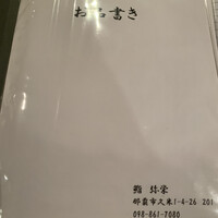 鮨弥栄 - 