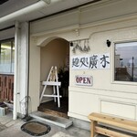 Mendokoro Hiroki - 店舗入り口
