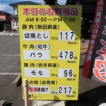 肉のろくふく - 店頭お買い得品メニュー。