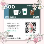 スターバックスコーヒー - 