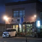 大雅 - ”大雅”の外観。