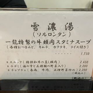 h Akasaka Ichiryuu - 食べ物メニュー