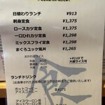 お魚処 うおとも - ランチメニュー