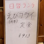 お魚処 うおとも - 日替わり