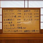 お魚処 うおとも - 手書きメニュー