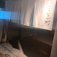 ふぐや なか村 - 