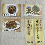 台湾料理 翠芳 - わかりやすいオススメ！