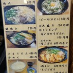 葉隠うどん - メニュー