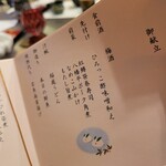 都わすれ - メニュー一日目