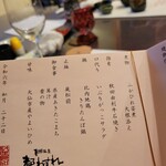 都わすれ - メニュー一日目