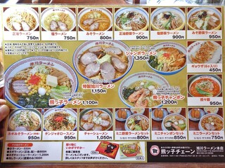 旭川ラーメン熊ッ子 - 写真付きメニュー