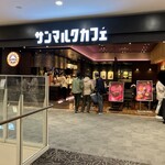 サンマルクカフェ - 店の外観