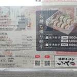 佐野ラーメン いってつ - メニュー