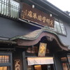 文明堂総本店