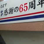 お好み焼　大文字 - 