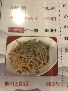 中国家庭料理 楊 - 読めないけど、、、隣の席の常連さんぽい人にも食べた方がいい！と、オススメされました