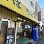 Hanamaru Soba - 店舗外観