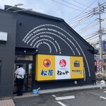 松屋 - 