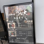 大衆鰻の店 うな大 - 