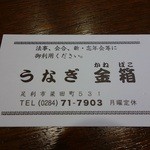 うなぎ金箱 - 