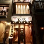 黄昏のどんでん - 