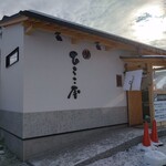 中華そば ひらこ屋 - 