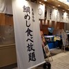 海鮮食堂魚盛 ららぽーと湘南平塚店