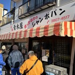 Aokiya - お店の全景