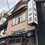 横田屋  - 