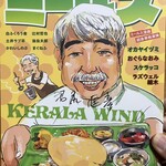 ケララの風モーニング - サインいただきました^ ^