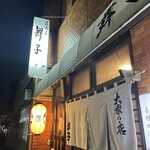 Izakaya Maiko - 