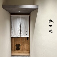 鈴田式 - 