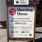 やば珈琲店 - モーニングメニュー