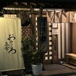 おのころ五合 - 