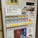 支那そば 伊藤 - 券売機