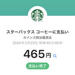 スターバックスコーヒー カインズ熊谷籠原店 - PayPay