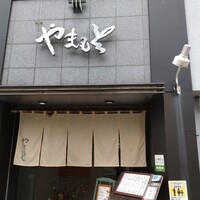 肉の山本 - 