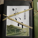 嘉例川駅内 駅弁売場 - パッケージも素敵です♪