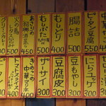 雲呑ショップ70 - サイドメヌー