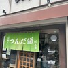 村上屋餅店