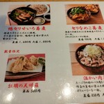 山形蕎麦と串揚げのお店 焔蔵 - メニュー