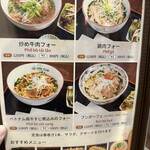 HA NOI PHO - 見やすくなったメニュー、フォー